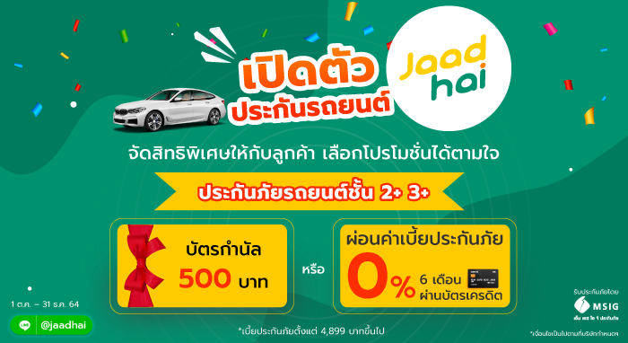 ข้อเสนอสุดปังที่ต้องรีบจัด!
